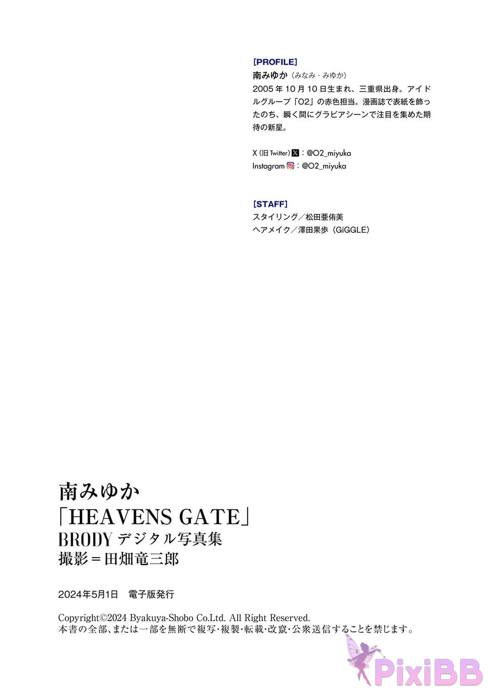 Japanese Idol Miyuka Minami BRODY digital photo book HEAVENS GATE PixiBB.COM 057