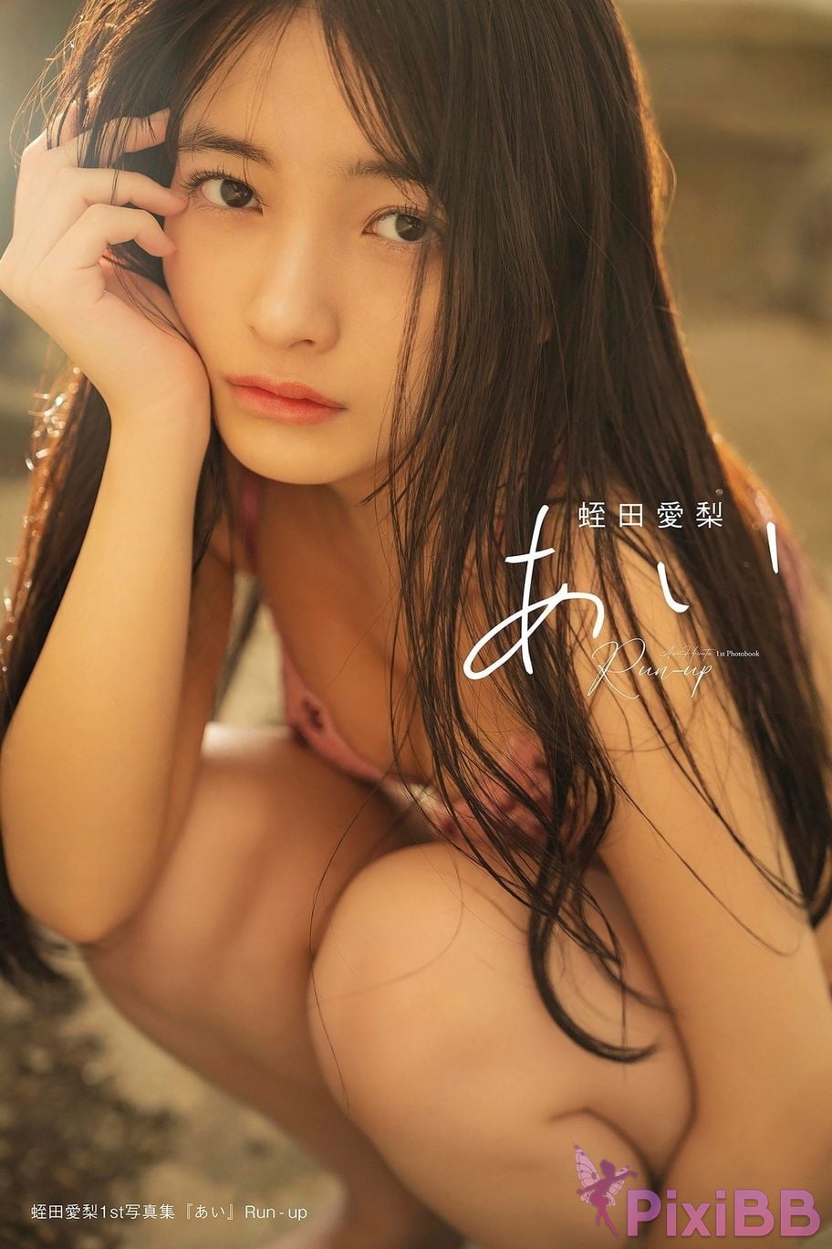 Japanese Idol Airi Hiruta 1st photo collection love Run up PixiBB.COM 001