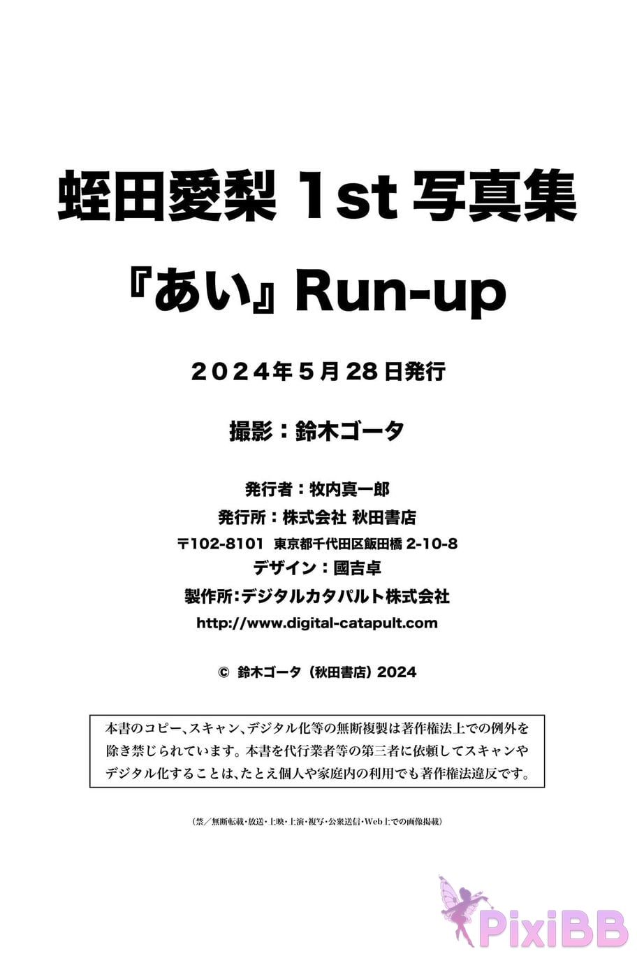 Japanese Idol Airi Hiruta 1st photo collection love Run up PixiBB.COM 056