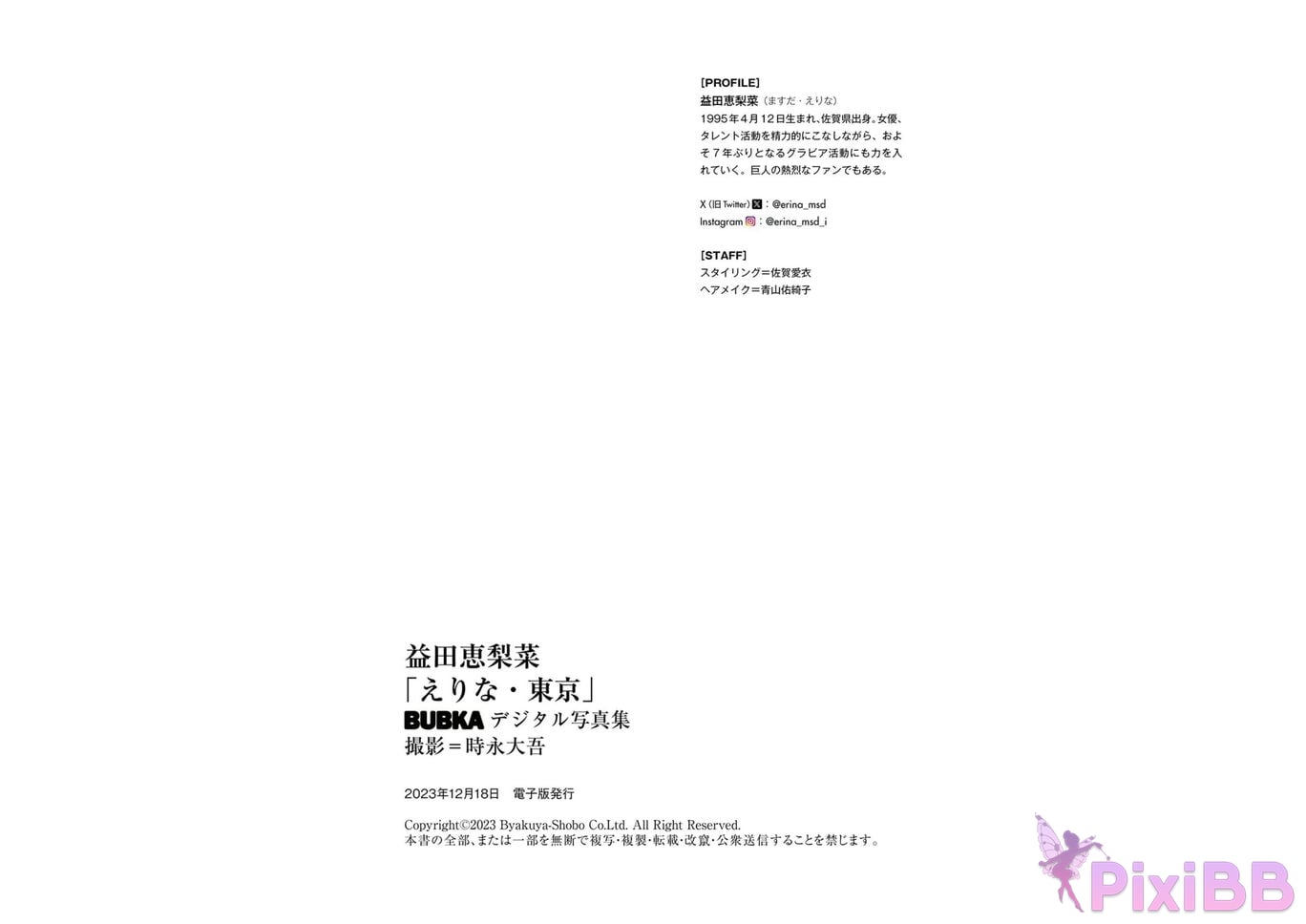 Japanese Idol Erina Masuda BUBKA digital photo book Tokyo PixiBB.COM 029