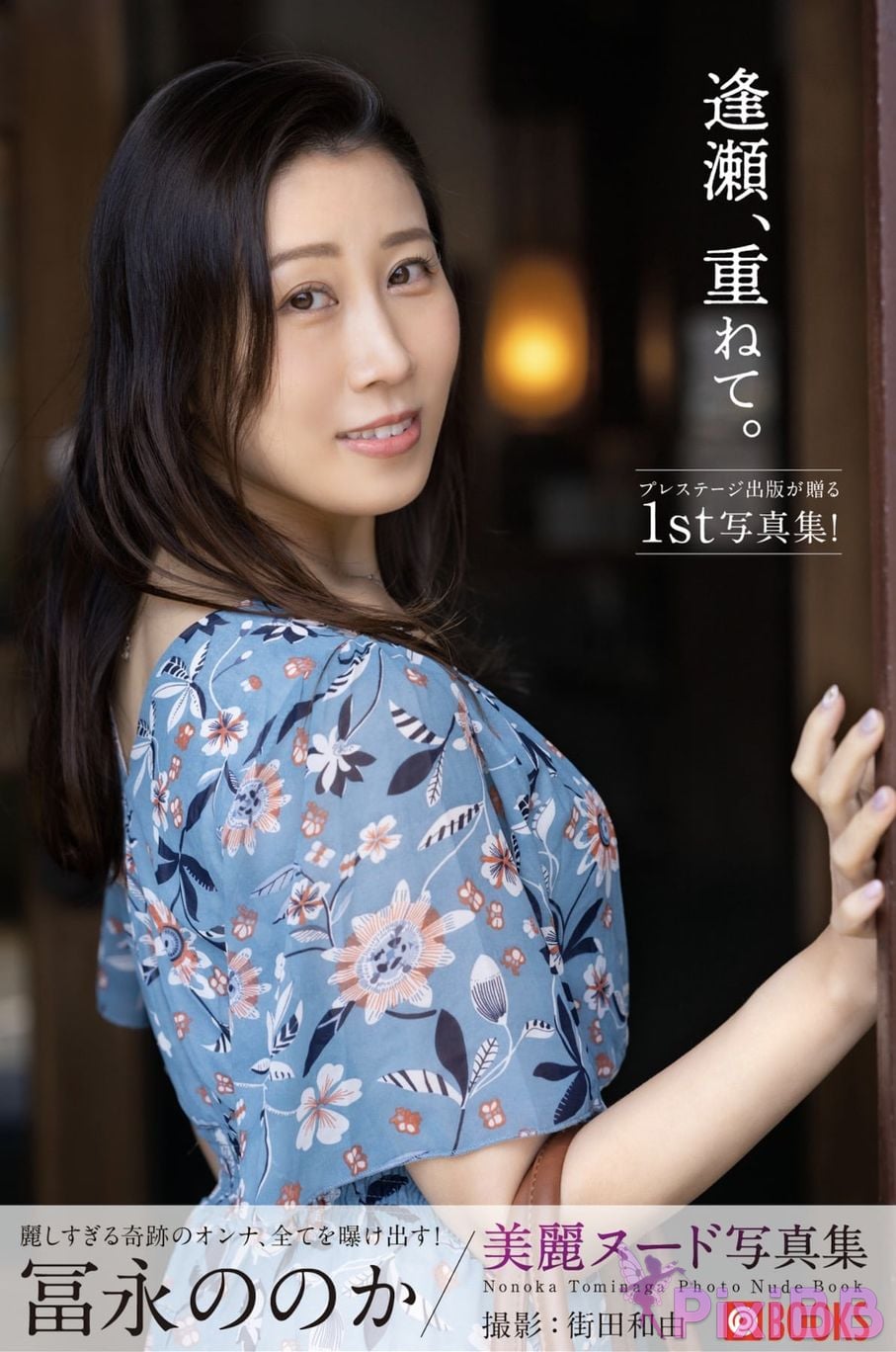Japanese Idol Nonoka Tominaga Tominagas Official nude photo collection Aise Overlapping PixiBB.COM 001