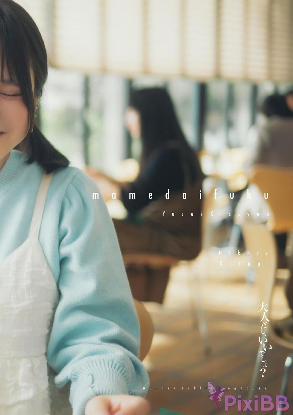 Japanese Idol Mame Daifuku Mamedaifuku Im an adult Okay right photo collection Wunder Publishing House PixiBB.COM 459