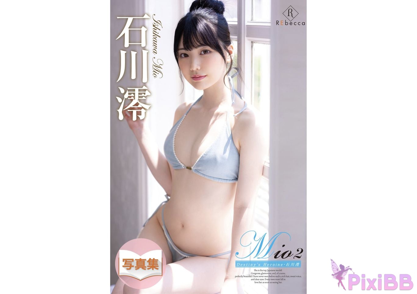 Japanese Idol Mio Ishikawa REbecca Mio2 Destiny s Heroine PixiBB.COM 001