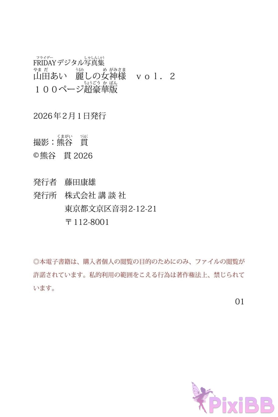 Japanese Idol Ai Yamada FRIDAY digital photo book beautiful goddess Vol.2 100 Page super deluxe edition PixiBB.COM 118