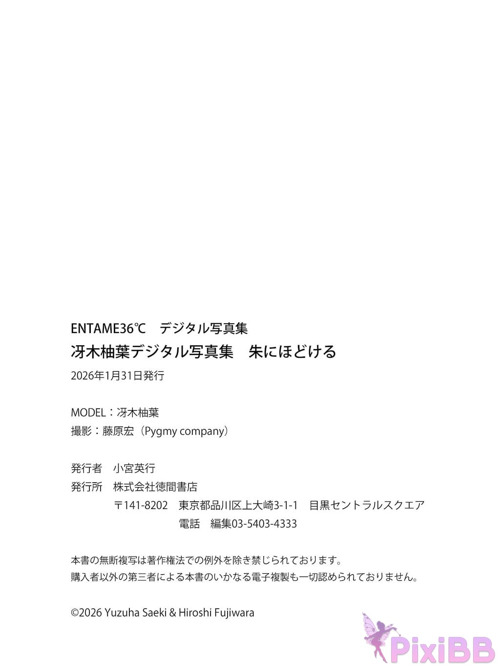 Japanese Idol Yuzuha Saeki digital photo book Unraveling in vermilion ENTAME36oC PixiBB.COM 034