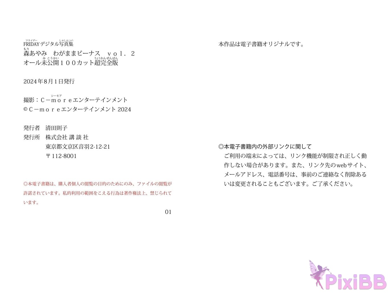 Japanese Idol Ayami Mori FRIDAY digital photo book Selfish Venus Vol.2 All unreleased 100 Cut super complete version PixiBB.COM 067