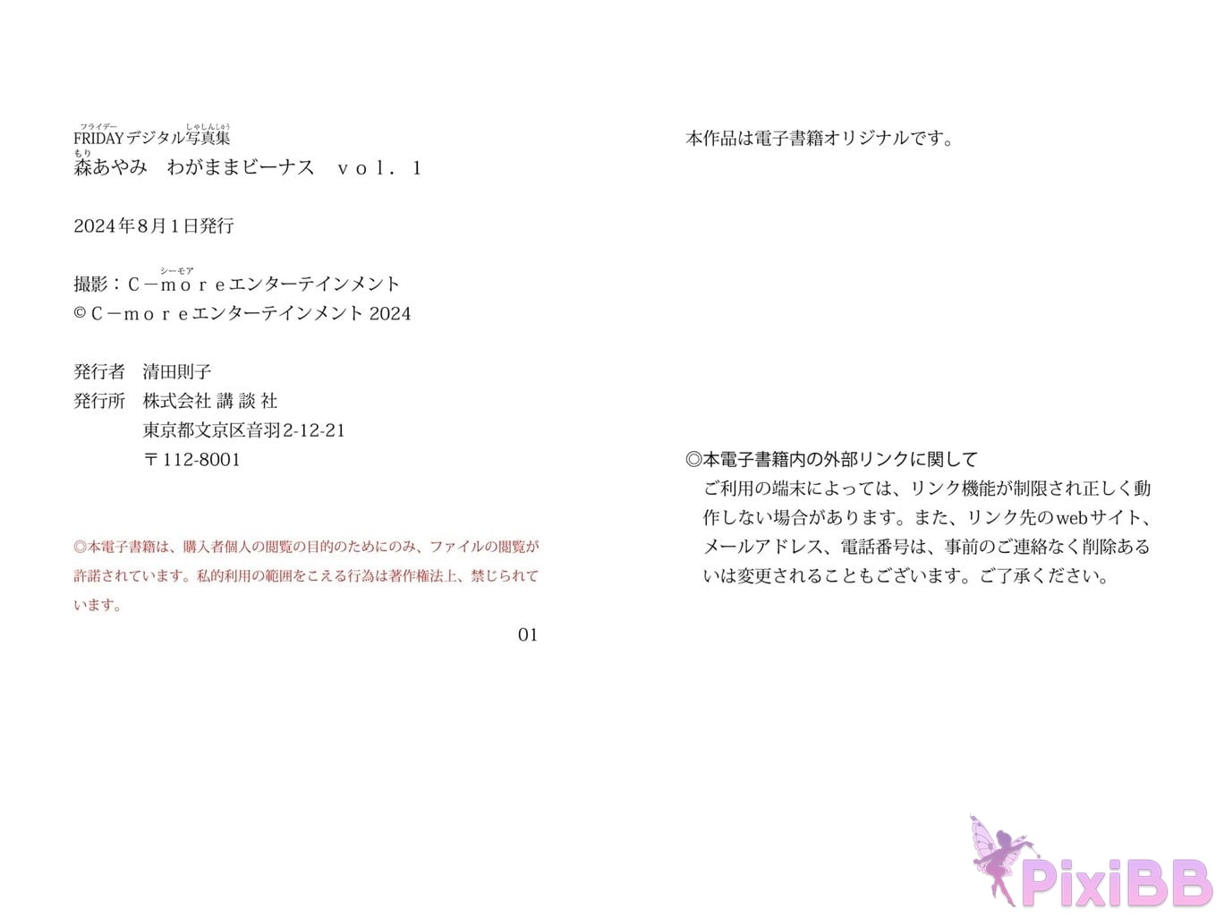 Japanese Idol Ayami Mori FRIDAY digital photo book Selfish Venus Vol.1 PixiBB.COM 037
