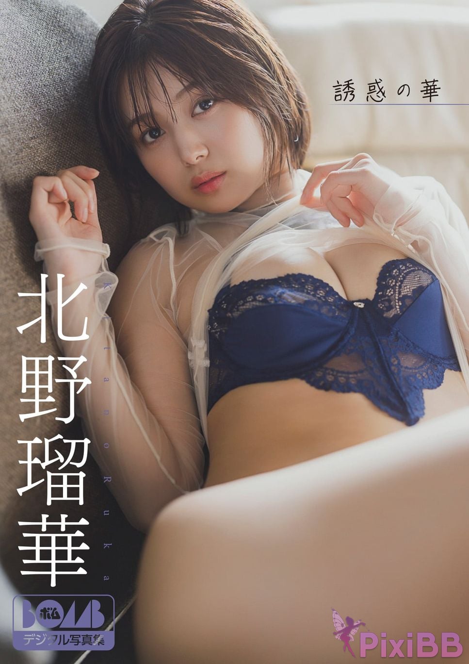 Japanese Idol Ruka Kitano Bei Ye Liu Hua flower of temptation BOMB digital photo book PixiBB.COM 001