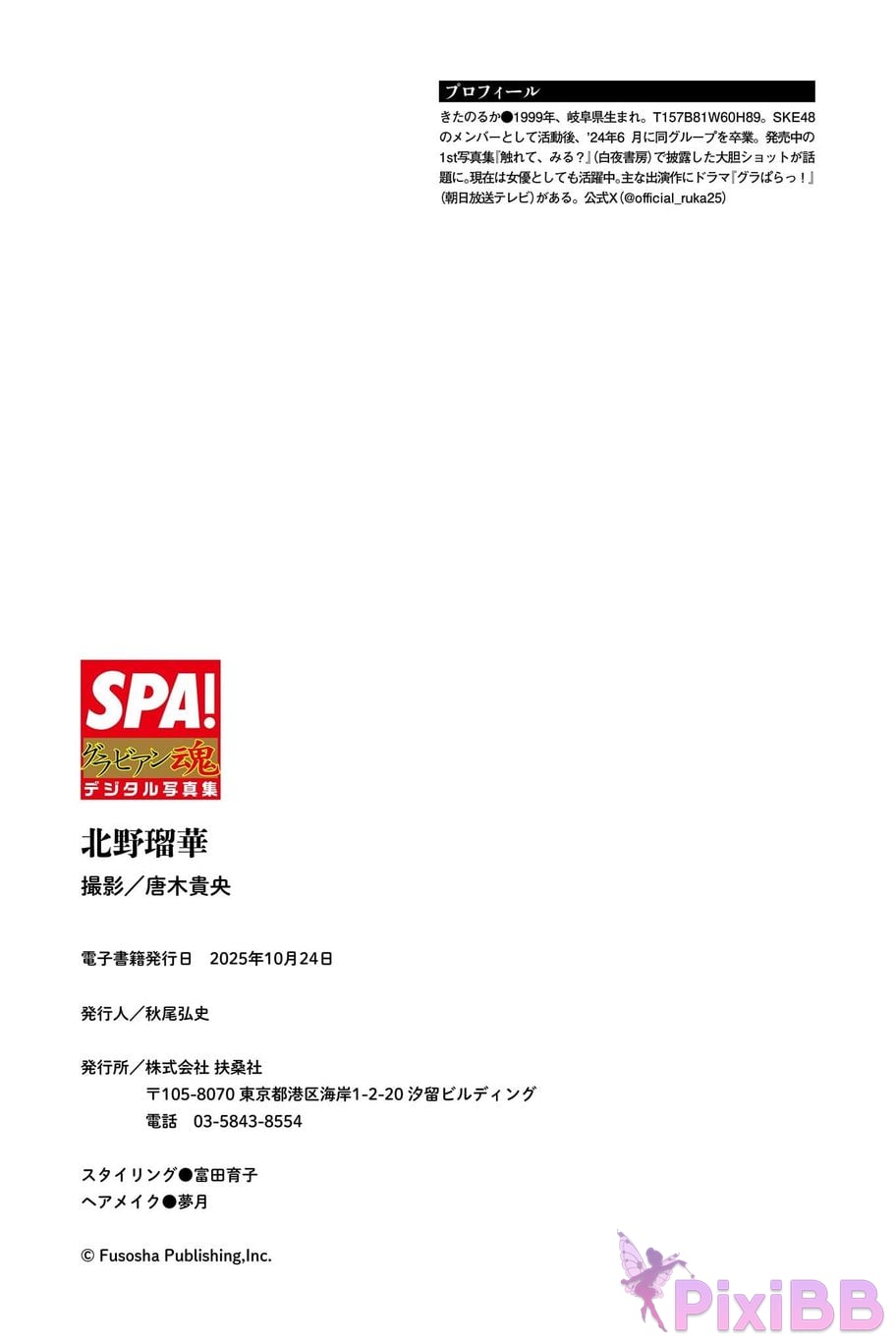 Japanese Idol Ruka Kitano Bei Ye Liu Hua Take a nice picture SPA Gravure soul digital photo book PixiBB.COM 051