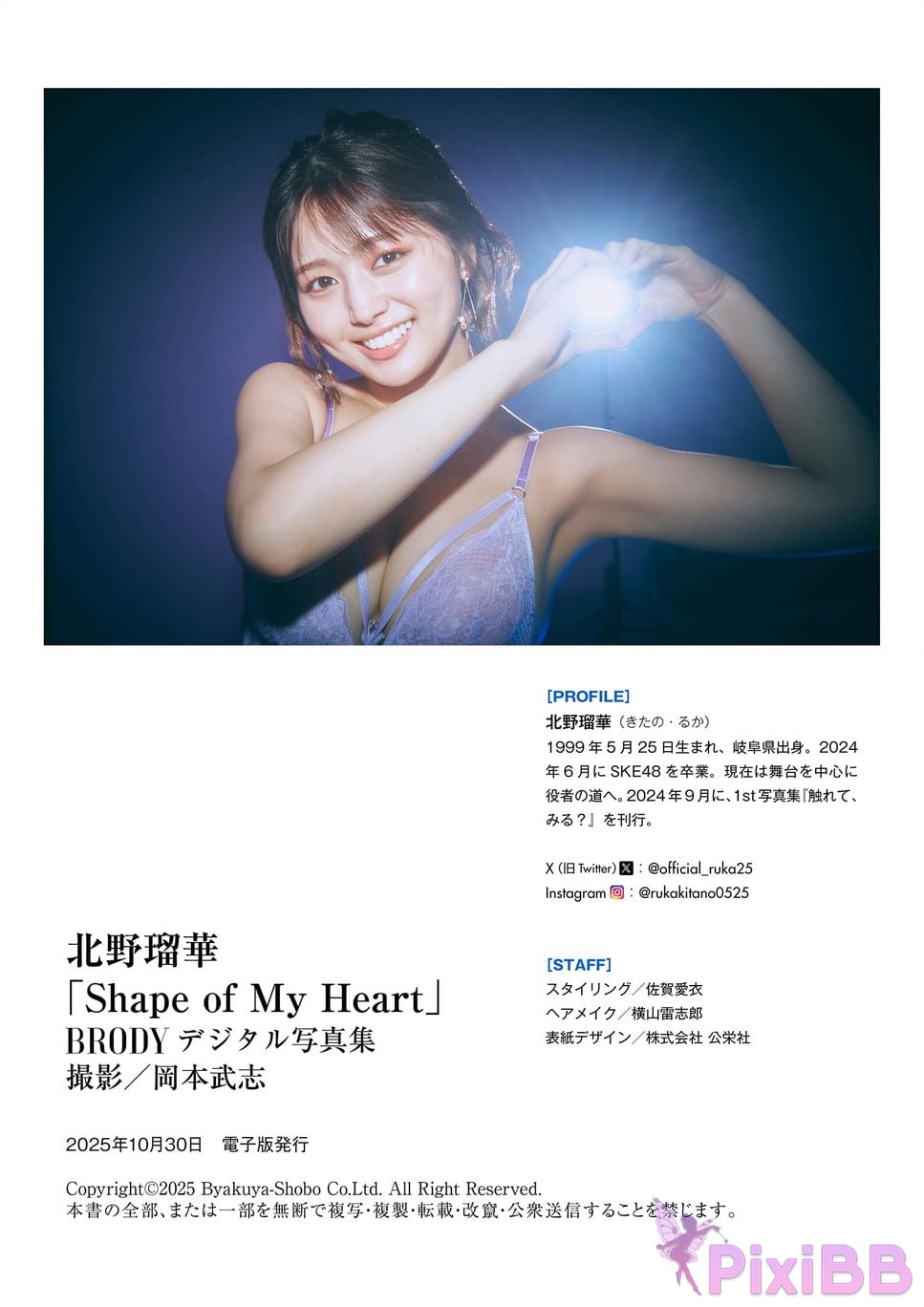 Japanese Idol Ruka Kitano Bei Ye Liu Hua Shape of My Heart BRODY digital photo book PixiBB.COM 089
