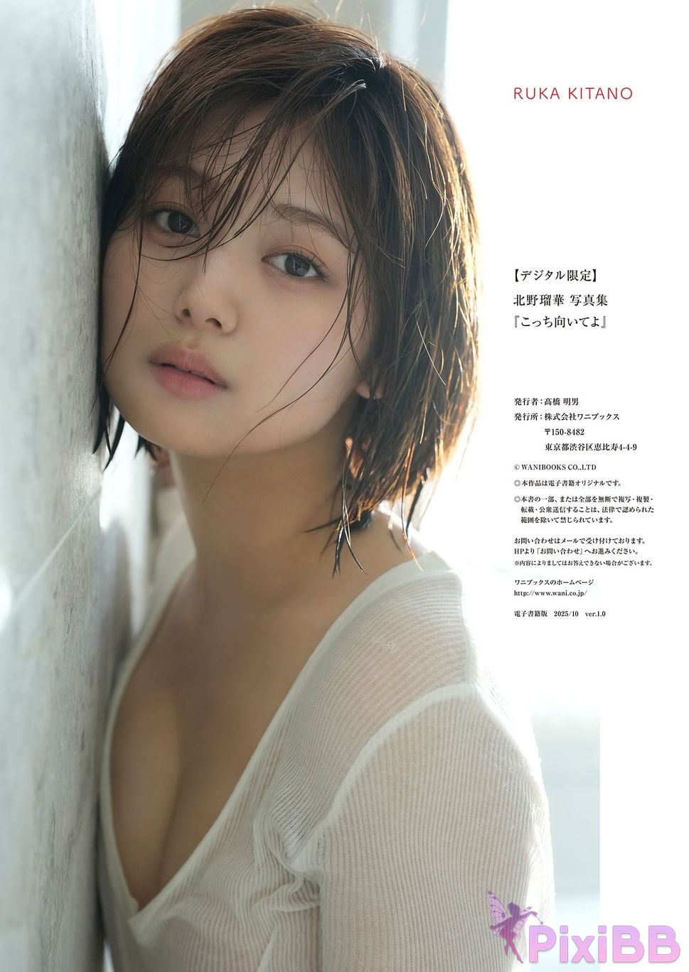 Japanese Idol Ruka Kitano Digital limited photo book Look this way Wanibooks PixiBB.COM 087