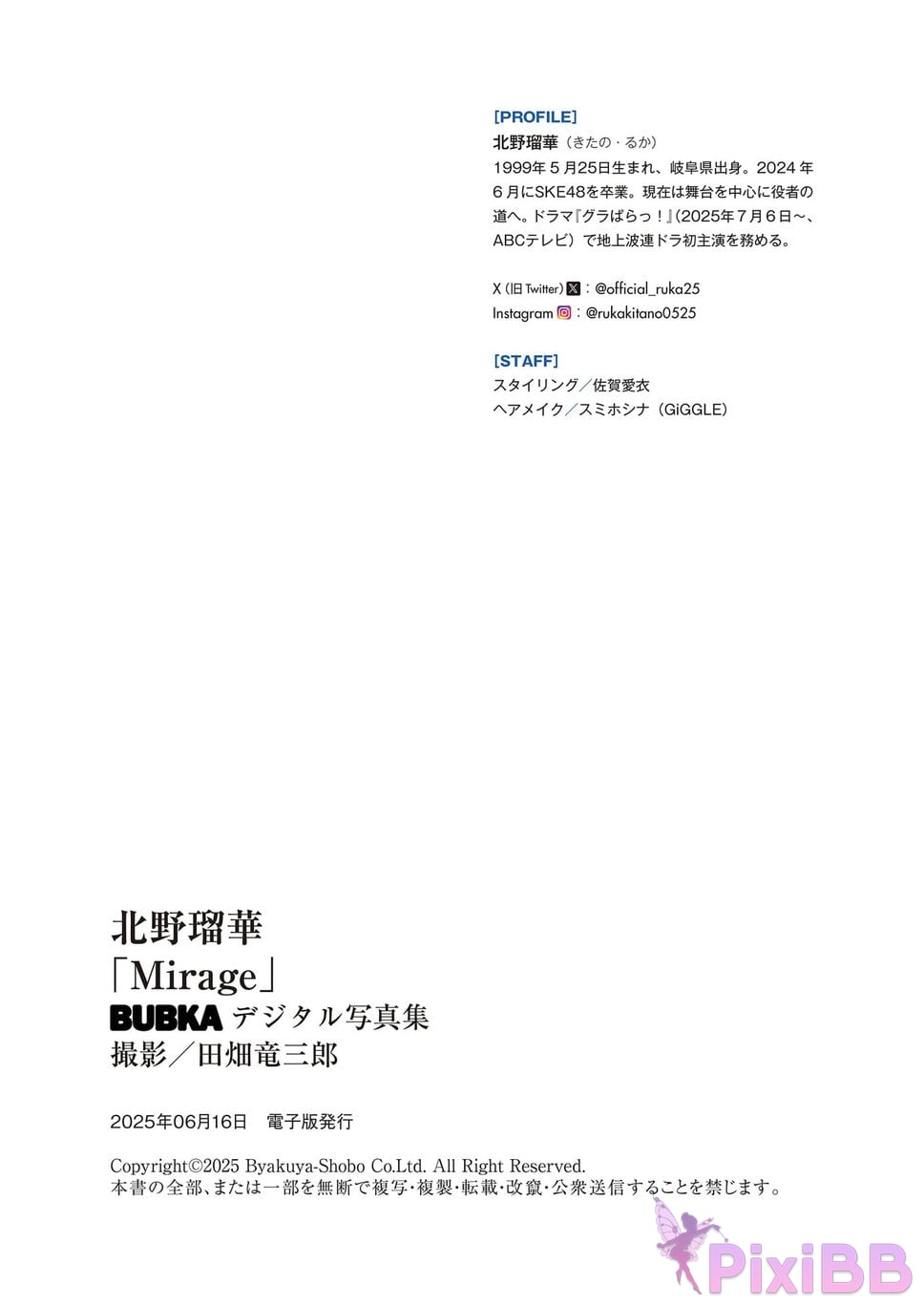 Japanese Idol Ruka Kitano BUBKA digital photo book Mirage PixiBB.COM 079