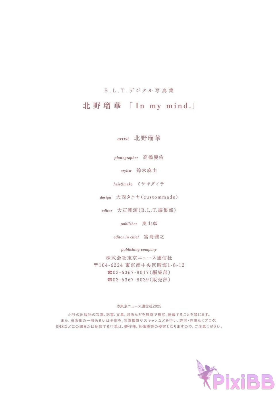 Japanese Idol Ruka Kitano B.L.T. digital photo book In my mind. PixiBB.COM 056