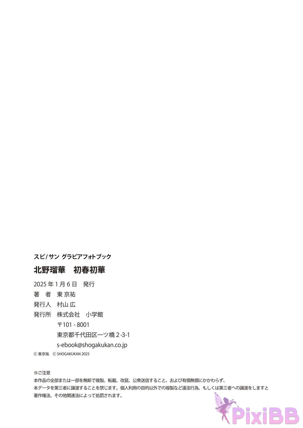 JP Ruka Kitano PixiBB.COM 055