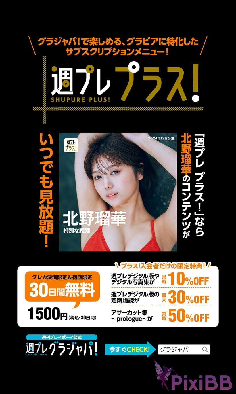 JP Ruka Kitano prologue PixiBB.COM 043