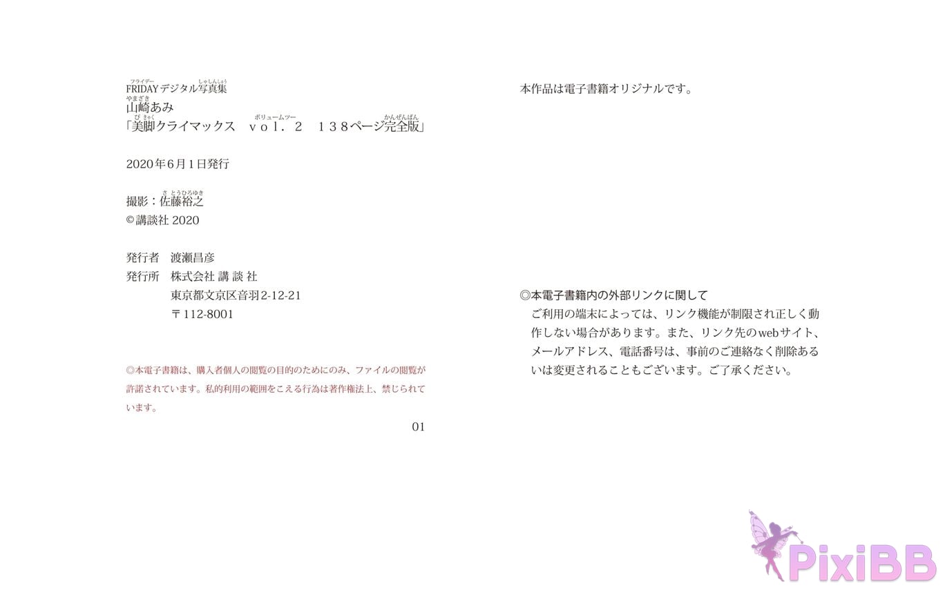 Japanese Idol Ami Yamazaki FRIDAY digital photo book Beautiful legs climax Vol.2 138 Full page version PixiBB.COM 071