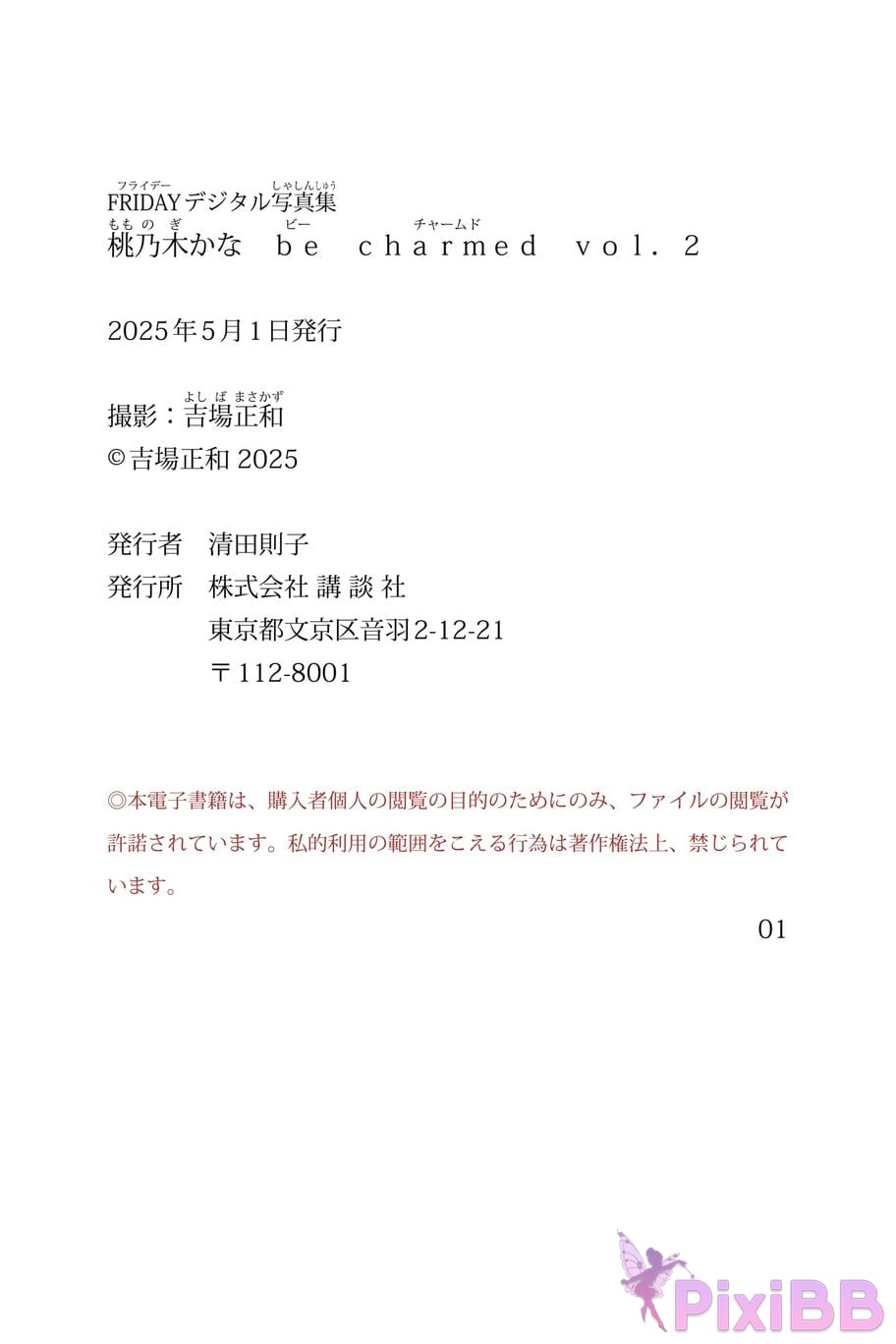 Japanese Idol Kana Momonogi I s i t M o m n g Be Charmed Vol.1 3 FRIDAY digital photo book PixiBB.COM 137