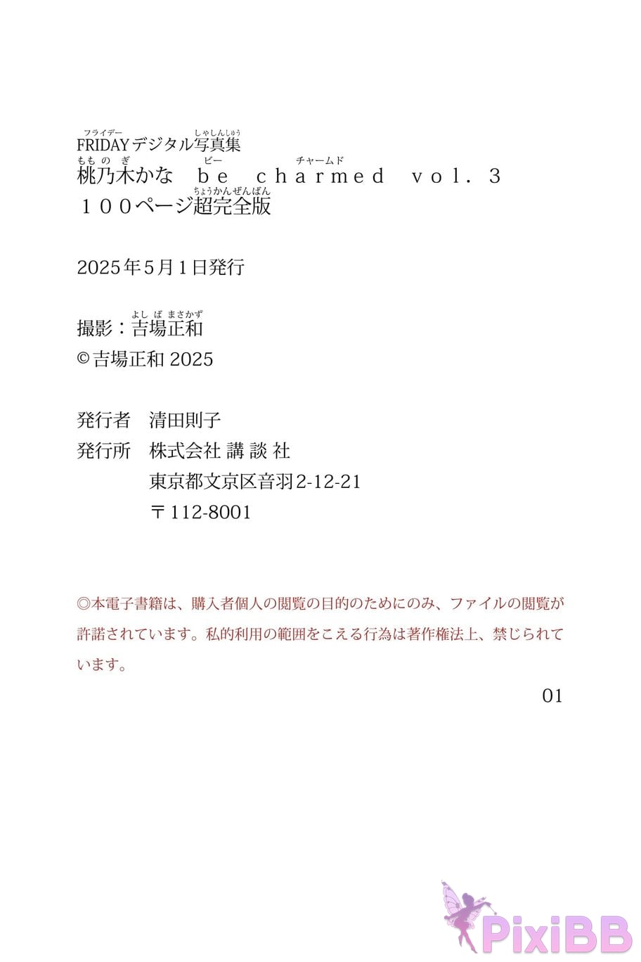 Japanese Idol Kana Momonogi I s i t M o m n g Be Charmed Vol.1 3 FRIDAY digital photo book PixiBB.COM 169